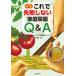  это . недостаточность не делать огород Q &amp; A / глициния рисовое поле .(книга@)