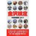  Kanazawa сертификация ожидания рабочая тетрадь 2017 / Books2 (книга@)
