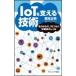 IoT времена. electronics всевозможные моно .... половина проводник технология наука * I новая книга /. земля правильный .( новый 