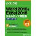 Word2016 &amp; Excel2016 умение выше рабочая тетрадь функционирование тормозные колодки сборник / Fujitsu ef*o-* M акционерное общество (Fom выпускать ) (книга@)