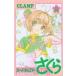  Cardcaptor Sakura прозрачный карта сборник 2 KC Deluxe / CLAMP зажим ( комикс )