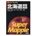  super Mapple Hokkaido карта дорог /. документ фирма редактирование часть ( полное собрание сочинений *. документ )