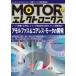 Motor electronics No.5amorufas&amp; core отсутствует * motor. разработка / транзистор технология редактирование часть (книга@)