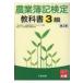  сельское хозяйство сертификация бухгалтеров учебник 3 класс / вся страна сельское хозяйство управление темно синий обезьяна Tanto ассоциация (книга@)