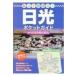  having ...! солнечный свет карман гид / солнечный свет город туристический ассоциация (книга@)