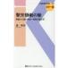  станция .. бумага. .. бумага из читать Meiji ~ Showa. станция . блок транспорт газета фирма новая книга / Izumi Kazuo ( новая книга )