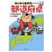 ne... история Японии . хорошо понимать префектуры /......(книга@)