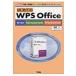  впервые .. WPS Office низкая цена . высокофункциональный -[ текстовой процессор ][ крупноформатная таблица ][ pre zente-I / O BOOKS / Honma один (книга@)