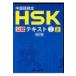  китайский язык сертификация HSK легализация текст 1 класс модифицировано . версия /.. самец .(книга@)