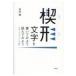 . форма знак . написать . для прочитав . для старый плата mesopota mia к приглашение / Ikeda .(книга@)