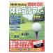1 день 1 минут! простой!100. порез .! body . Golf введение / flat .. один (книга@)