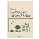  медсестра поэтому. здравоохранение MBA / Haneda Akira .(книга@)