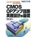 CMOS OP усилитель схема деловая практика проект. основа on te man do версия в дальнейшем аналог IC проект ... человек поэтому. половина проводник серии /