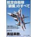  авиация собственный ..[ оборудование ]. все [ копье. наконечник ] как японский пустой . защита .. наука * I новая книга / красный ..( новая книга 
