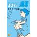  Esper Mami 5 Tentomushi Comics / глициния .F не 2 самец Fuji ko Fuji oef( комикс )