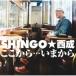 SHINGO* запад .singonisinali/ отсюда ***.. из [ совершенно производство на заказ ограничение запись ](+DVD) (CD)