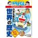  Doraemon. общественная наука интересный .. Япония . изменение . мировая история старый плата ~ средний . Doraemon. учеба серии / глициния .F
