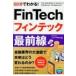 60 минут . понимать!Fintech ласты Tec самый передний линия / Fintech бизнес изучение .(книга@)