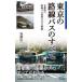  Tokyo. пригородный автобус. все столичная зона. пригородный автобус информация . совершенно сеть ./ Kato . один ( новая книга )