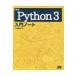  подробности!Python 3 введение Note / большой -слойный прекрасный .(книга@)