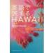  английский язык .. делать HAWAII / судно Цу .(книга@)