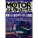 Motor electronics No.6 эксперимент *ev во время движения беспроводной подача тока / транзистор технология редактирование часть (книга@)