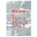  планировка города ....... понимать книга@/. глициния . весна (книга@)