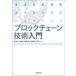  блок цепь технология введение /. сверху последовательность один (книга@)