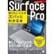 New Surface Pro хочет знать ...zba. понимать книга@Windows 10 creators Update соответствует карман различные предметы / Хасимото мир .(книга