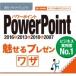  быстрый эффект! карман manual PowerPoint очарован pre zenwa The 2016 &amp; 2013 &amp; 2010 &amp; 2007 / быстрый эффект! карман manual редактирование 