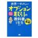  мир один .... Nikkei 225 опция сделка. учебник 1 год сырой повторный введение тоже оптимальный! / Iwata .(225 опция инвестирование клуб [