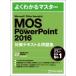 Microsoft Office Specialist PowerPoint 2016 меры текст &amp; рабочая тетрадь / Fujitsu ef*o-* M акционерное общество (Fom выпускать ) (книга@)
