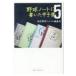  бейсбол Note . писал Koshien 5 / средняя школа бейсбол dot com редактирование часть (книга@)