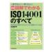 ǿ ޲Ǥ狼ISO14001Τ٤ / ;  ܡ