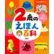 2 -years old. ... various subjects ... various subjects series /... one ( picture book )