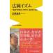  широкий холм izm- [ название .]. мысль person,.. person, сырой . person ...-wani книги PLUS новая книга / широкий холм ..( новая книга )