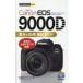 Canon EOS 9000D основы &amp; отвечающий для фотосъемка гид сейчас сразу можно использовать простой mini / олень ...(книга@)