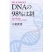 DNA. 98%. загадка голубой задний s/ Kobayashi ..( новая книга )