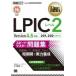 Linux учебник LPIC Revell 2 Speedmaster рабочая тетрадь Version4.5 соответствует EXAMPRESS / большой бамбук дракон история (книга@)