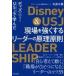  Disney *USJ.... площадка . сильно делать Leader. .. принцип / сейчас . тысяч .(книга@)
