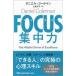 FOCUS концентрация сила Nikkei бизнес человек библиотека / Daniel *go- Ла Манш ( библиотека )
