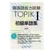  корейский язык способность экзамен TOPIK 1 начинающий одиночный язык сборник / золотой? превосходящий (книга@)
