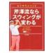 se Liza wamesodo... если swing . меняется команда se Liza wa Golf красный temi- официальный урок BOOK /..