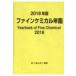  штраф Chemical ежегодник 2018 год версия / литература (книга@)
