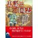  история регистрация . Annals of Three Kingdoms небо внизу ..... право. ... разом ...! Seishun Bunko / интересный China история ..( библиотека )