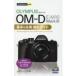  Olympus OM-D E-M10 Mark III основы &amp; отвечающий для фотосъемка гид сейчас сразу можно использовать простой mini / com romi ho (книга@)