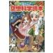 愛蔵版　ジュニア空想科学読本 4 / 柳田理科雄  〔全集・双書〕