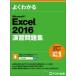 Excel2016.. рабочая тетрадь / Fujitsu ef*o-* M акционерное общество (Fom выпускать ) (книга@)
