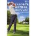  какой kse тоже сам прямой .. Golf урок [ жизнь максимально высокий. один ]. рука . вставка способ GOLF скорость сверху . серии 