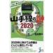 ... один .34.5 kilo JR гора рука линия. загадка 2020... compact новая книга / Matsumoto ..( новая книга )